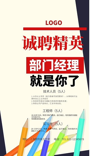 招聘报纸介绍手机海报