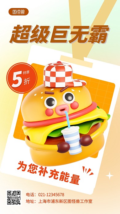 汉堡美食促销简约风3D海报