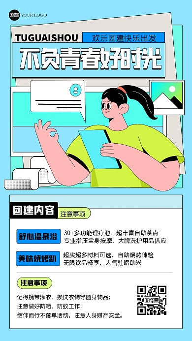 创意公司团建孟菲斯海报
