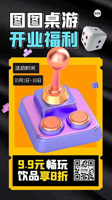 桌游俱乐部开业好礼活动畅玩3D海报