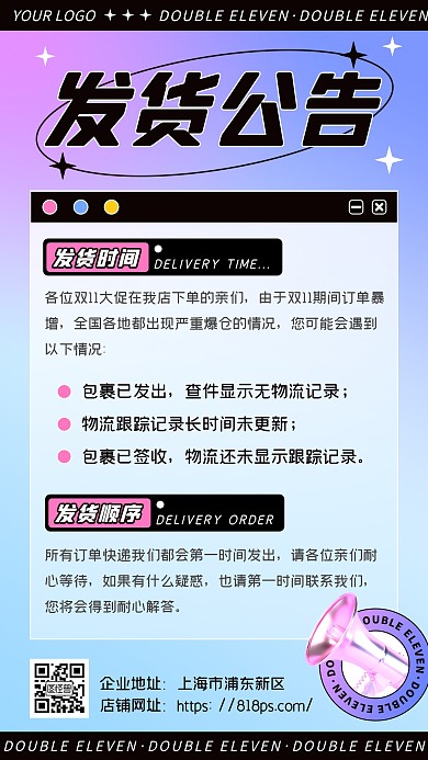 双十一镭射渐变淘宝店铺发货公告手机海报