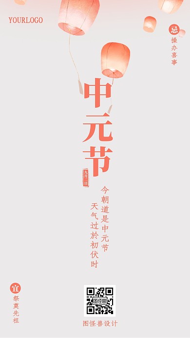 小节日简约古风孔明灯中元节节日手机海报