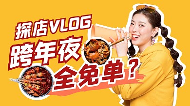 餐饮食物美食促销福利视频封面
