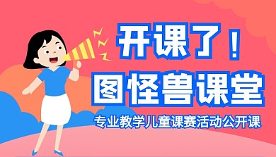 课赛活动封面宣传教育培训	
