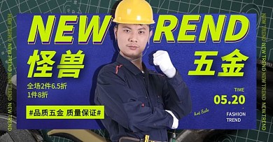 荧光绿电工五金简约促销电工电商横版海报