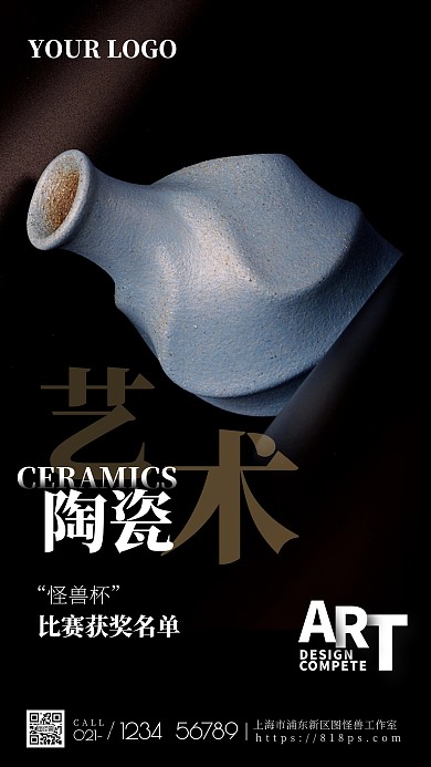陶瓷艺术获奖名单手机海报