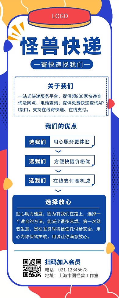 快递宣传长图模板
