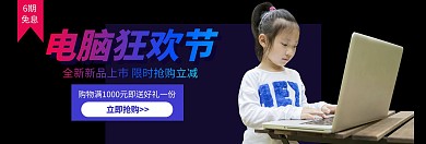 创意渐变台式电脑促销淘宝banner