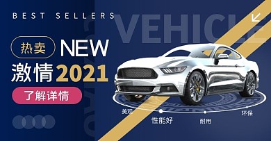 汽车促销活动创意蓝黄电商横版海报