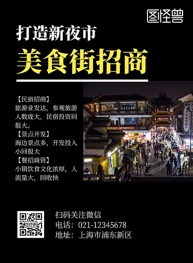 招商美食街简约黑色竖版海报