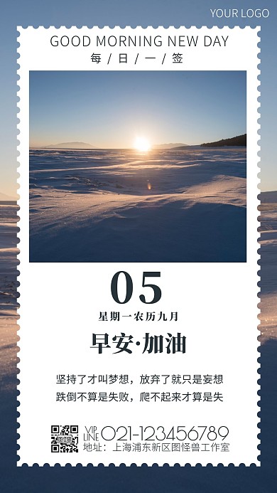 星期一励志语录日签简约蓝色冬季日出
