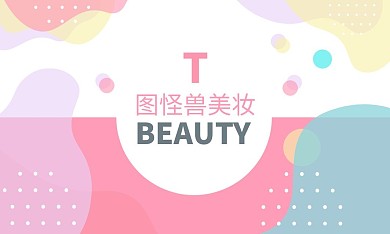 创意清新美妆公司客户代表名片