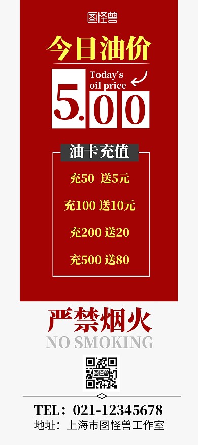 加油站简约红色充值促销活动展架