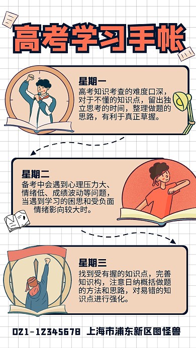 简约风高考学习计划手帐