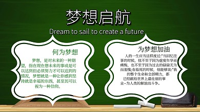 梦想启航电子小报通用大气