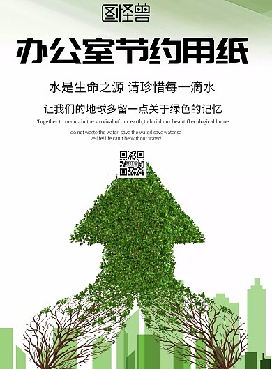 剪纸风格办公室节约用纸宣传海报