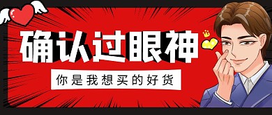 好货心形简约彩色营销红包公众号封面