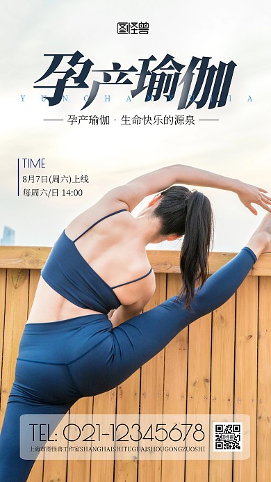 孕产瑜伽班招生蓝色简约风摄影图海报