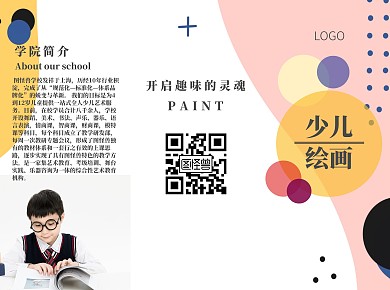 简约创意儿童绘画图三折页	