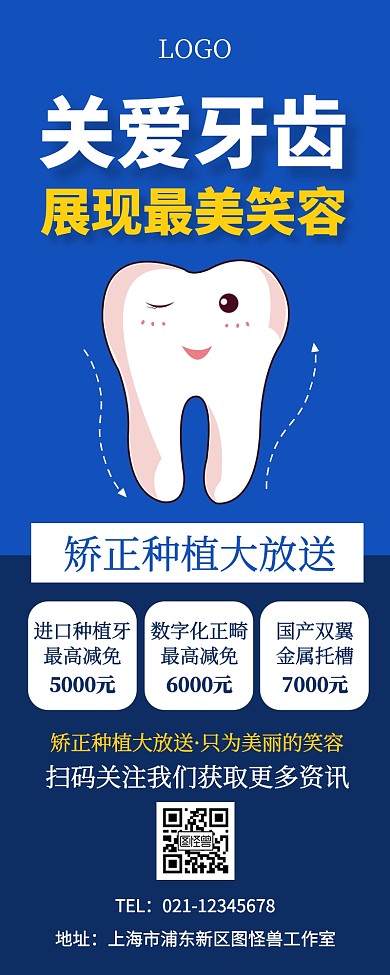 简约文艺风美牙营销长图