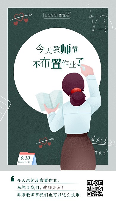 绿色手绘人物创意教师节手机海报