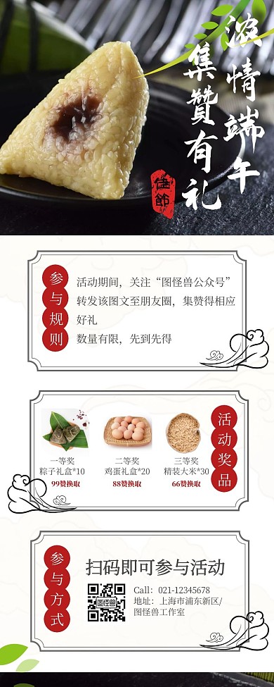 中式古风端午节集赞转发抽奖有礼营销长图