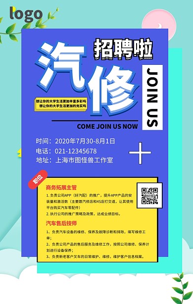 汽车汽修招聘售后技师紫色波普风手机海报