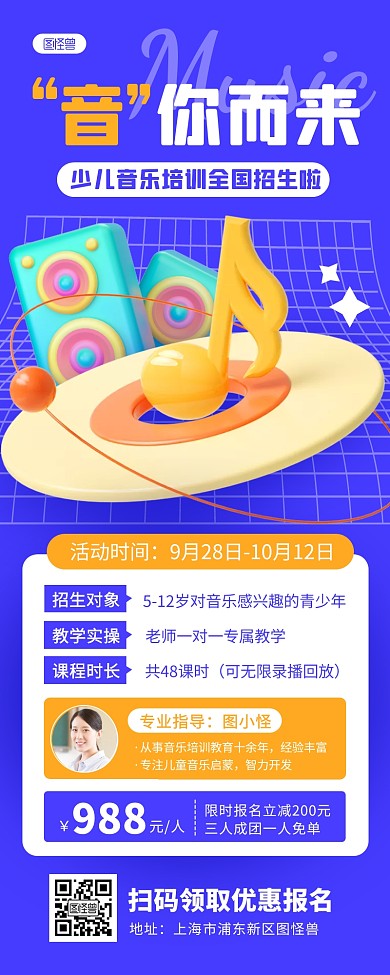 3D立体音乐培训招生3D营销长图
