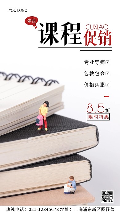 通用型体验课程白色简约风摄影图海报