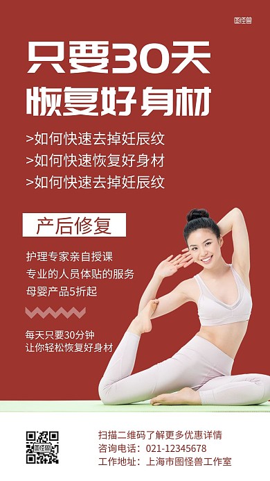 产后修复创意红色宣传手机海报