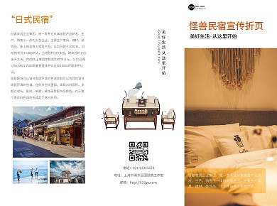 橙色旅游民宿宣传三折页