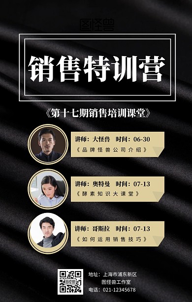 销售特训营海报