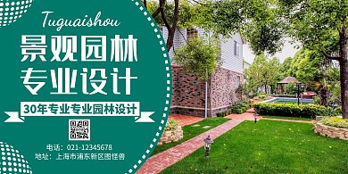 景观园林通用简约绿色服务展板