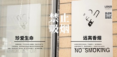禁止吸烟灰黑色白色横版海报