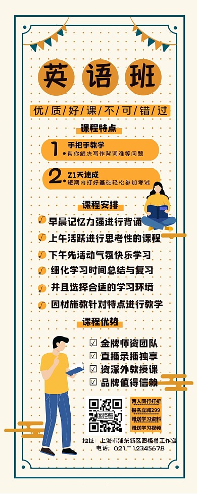 英语辅导培训促销宣传营销长图