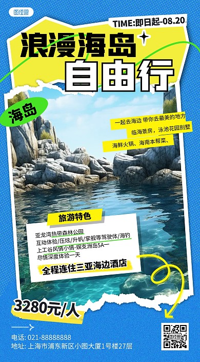 夏日旅行海岛目的地推荐AIGC手机海报