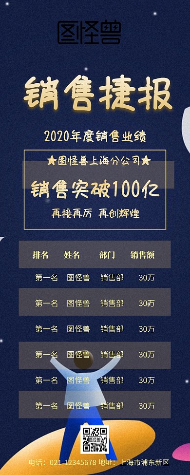 企业公司业绩排行榜营销长图