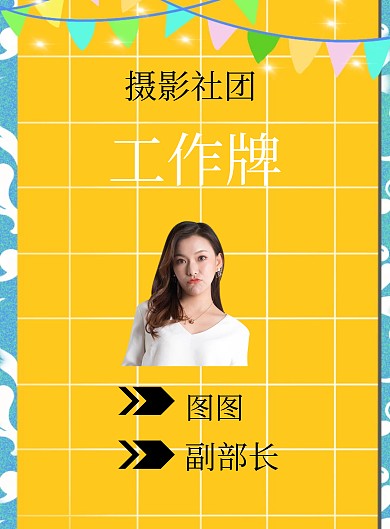 摄影社团工作牌简约清新印刷海报