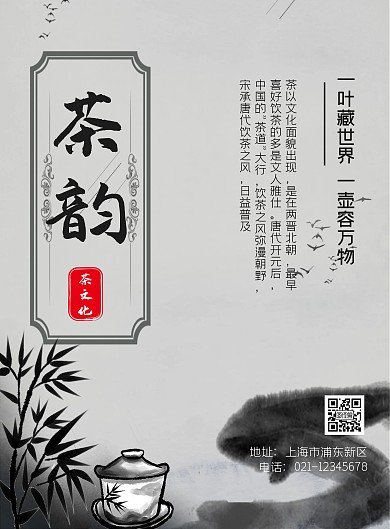 简约素色风评鉴茶宣传海报