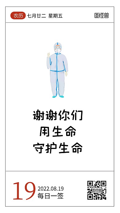 简约大气创意中国医师节语录日签