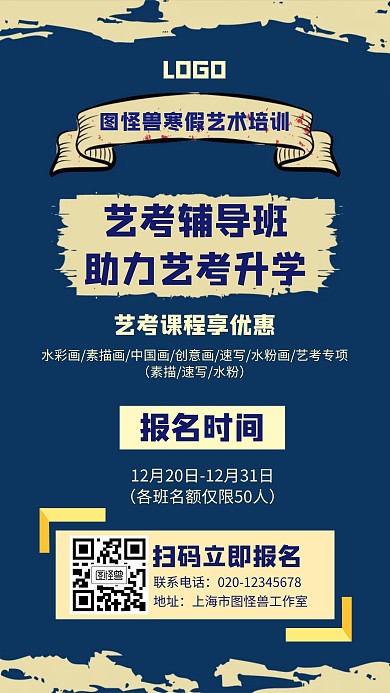 艺考寒假培训班蓝色创意手机海报