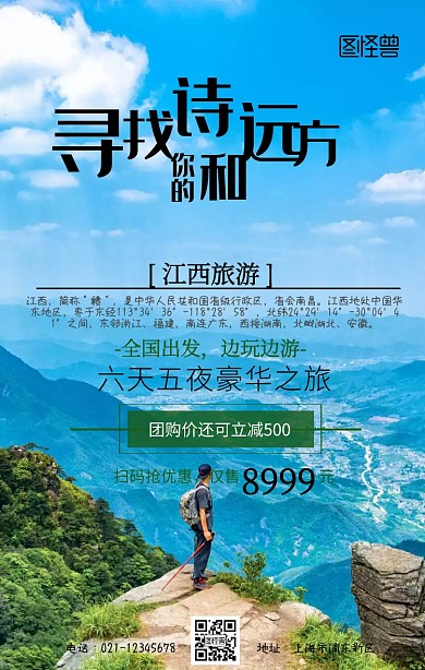 江西旅游印刷彩页手机海报