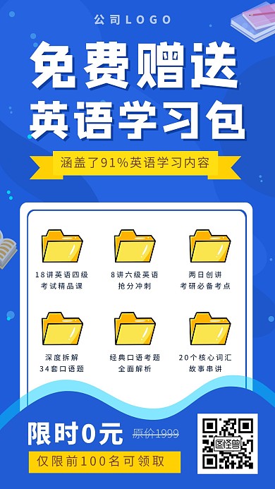 资料包裂变蓝色简约手机海报