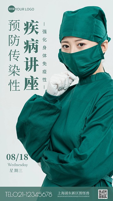 预防疾病讲座绿色简约风摄影图海报