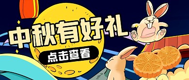 中秋简约蓝色微信公众号首页首图	