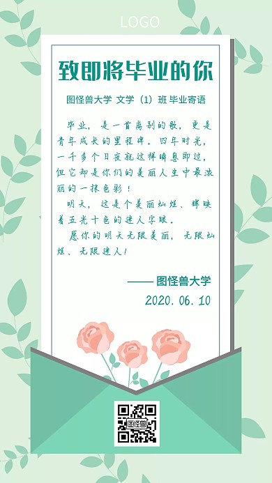 毕业寄语手写信纸正能量清新简约手机海报