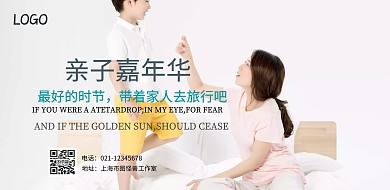 亲子嘉年华海报