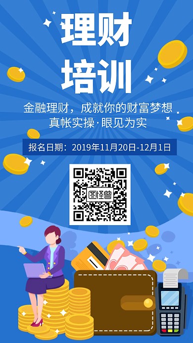 理财培训投资金融知识手机海报