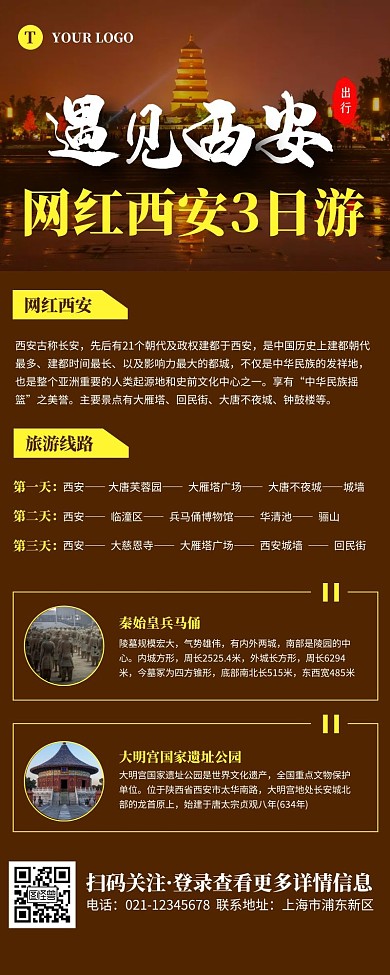棕色棕色西安旅游线路介绍营销长图
