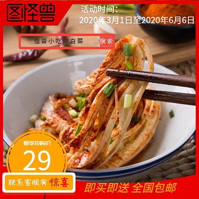 淘宝主图 辣白菜